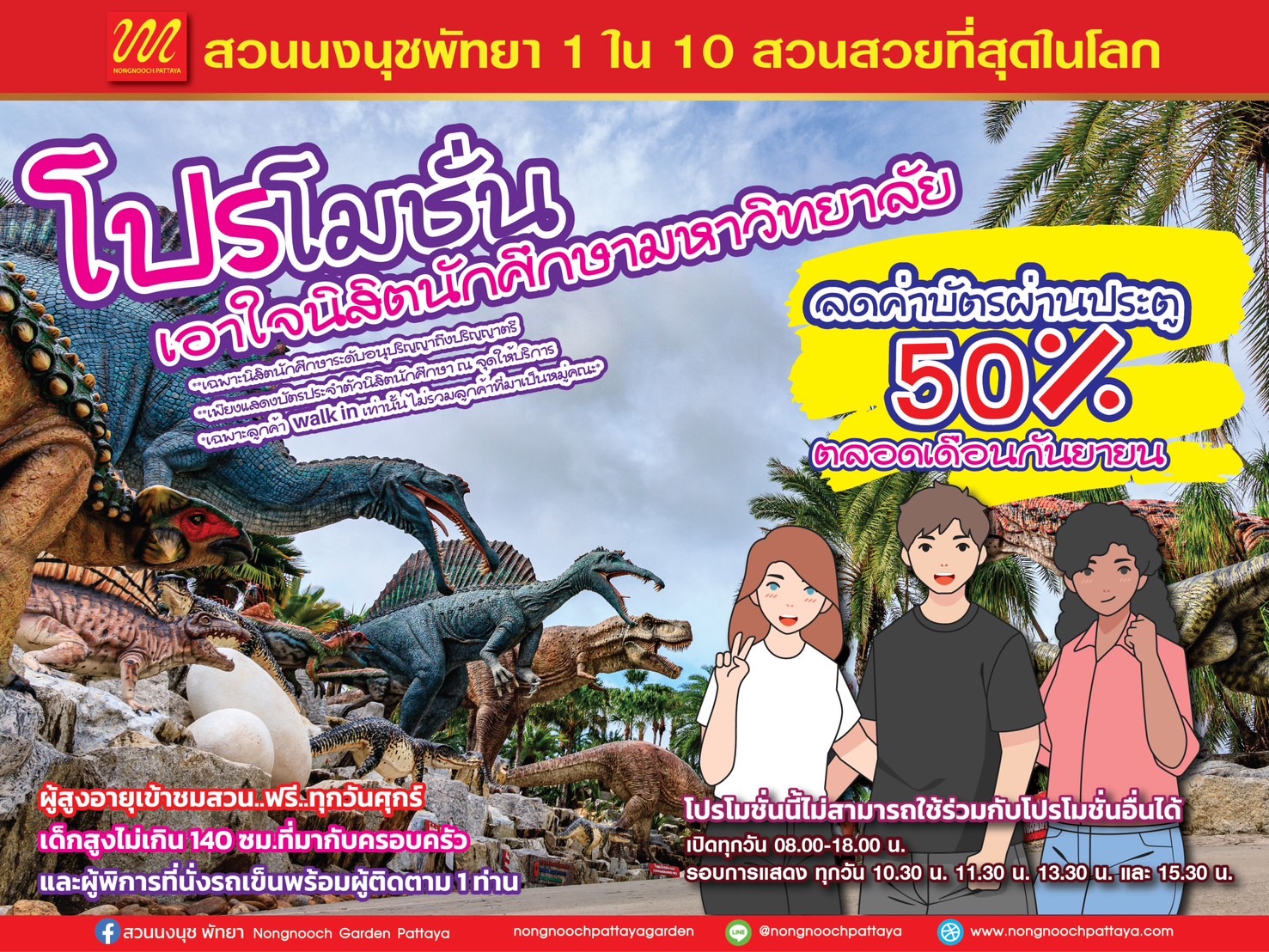 nongnooch-garden-pattaya-offers-50-discount-for-university-students