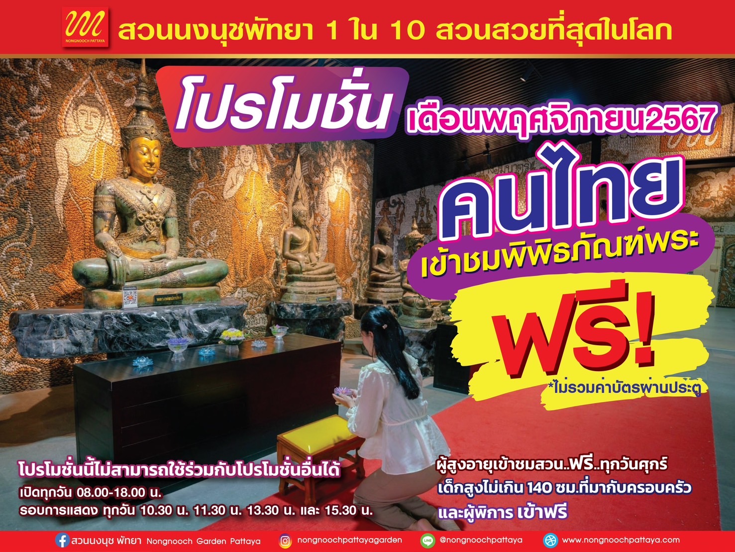 Nongnooch Garden Pattaya: Free Admission to Phra Phutthakhun Museum for Thai Nationals Throughout November 2024