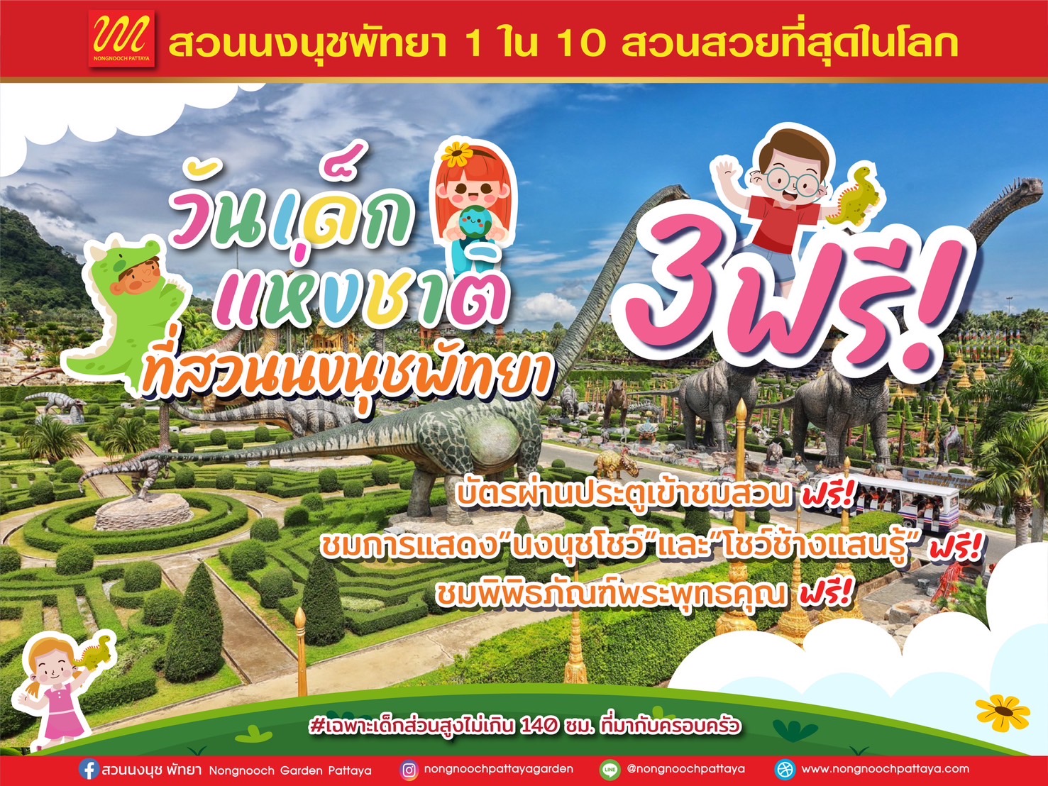 Nongnooch Garden Pattaya Offers Free Gifts for Children on National Children’s Day 2025